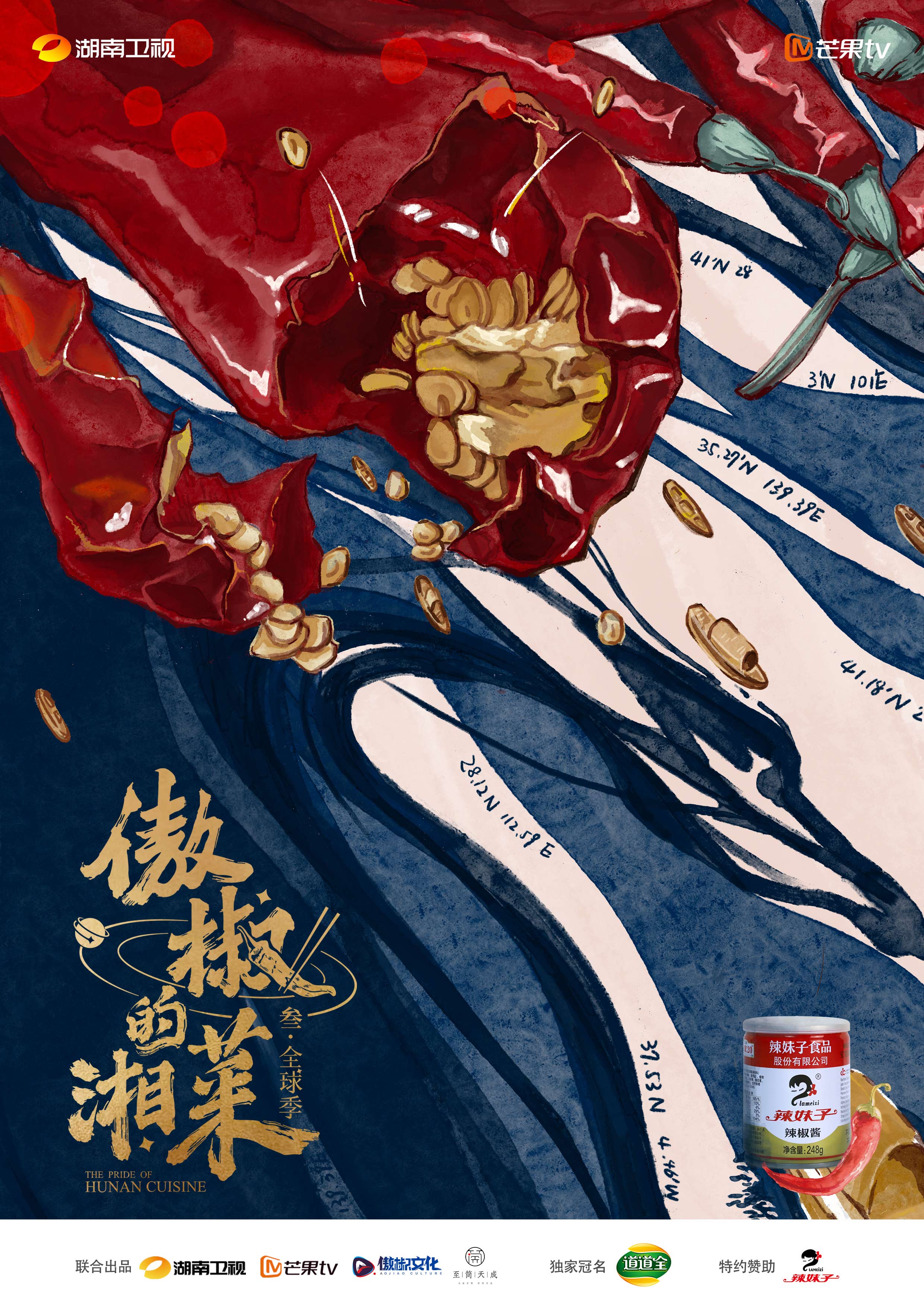完美收官！辣妹子特約贊助《傲椒的湘菜》第三季，強(qiáng)化品牌C端觸達(dá)